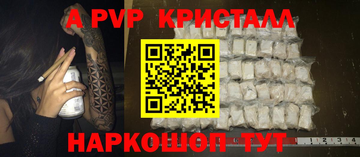 A PVP VHQ  Вход с VPN  Alpha-PVP кристаллы  Alfa_PVP  Валуйки 
