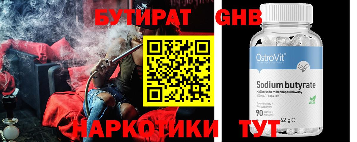 Валуйки  БУТИРАТ 99%  Вход с VPN 