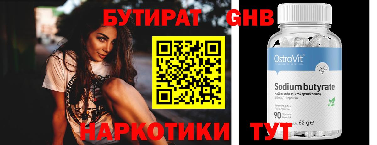 Бутират вода Валуйки
