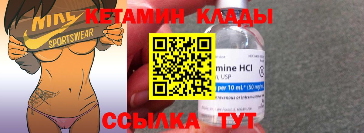 Валуйки  Кетамин VHQ  Вход с VPN 