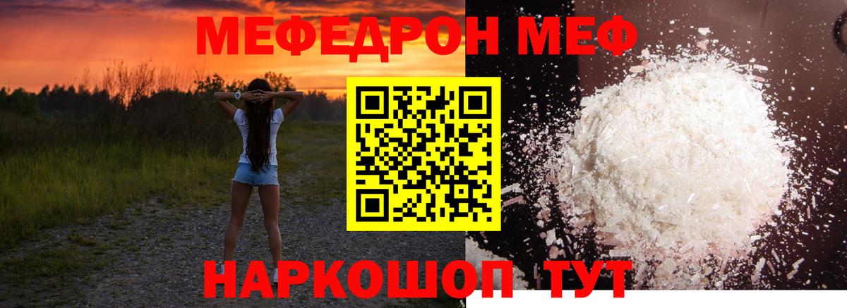 Меф мяу мяу кристаллы Валуйки