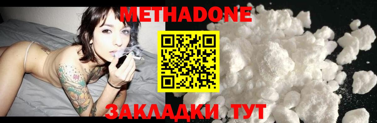 Валуйки  МЕТАДОН methadone  Метадон кристалл  Вход с VPN 