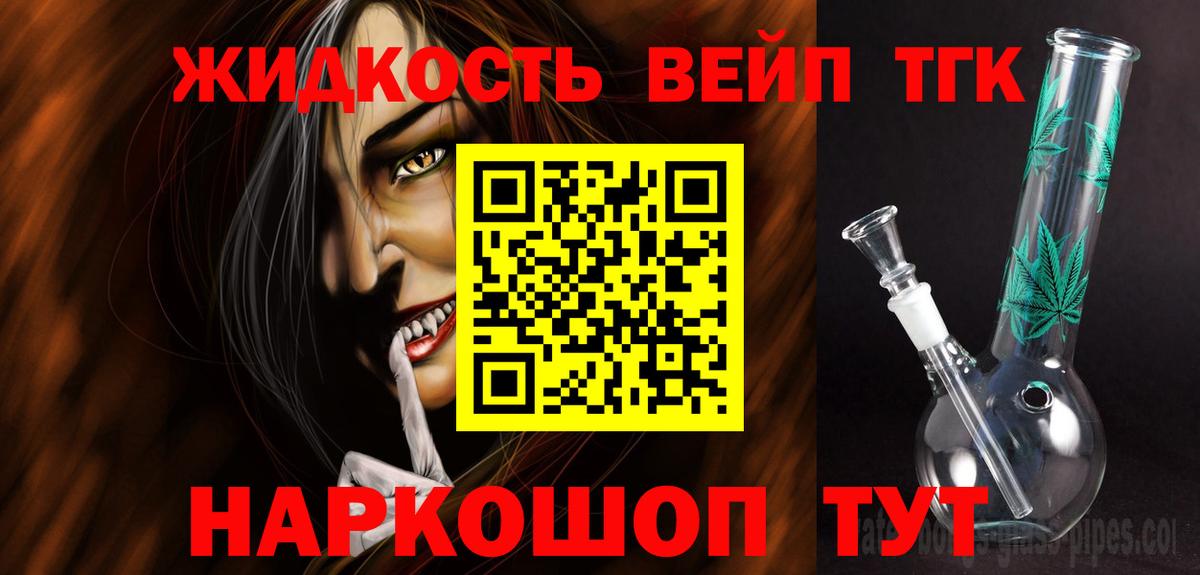 ТГК THC oil Валуйки